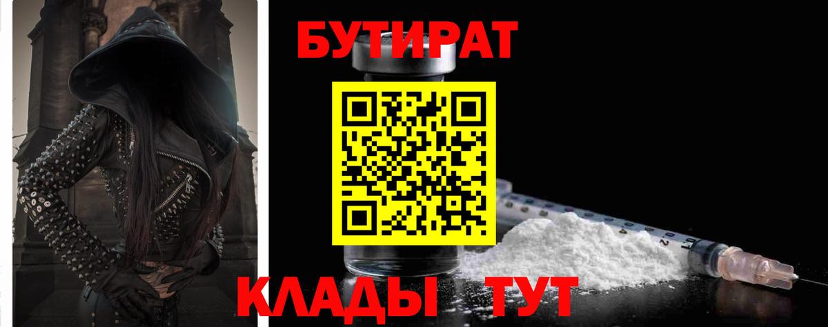 Конаково  Бутират  Вход с VPN  Бутират BDO 33% 