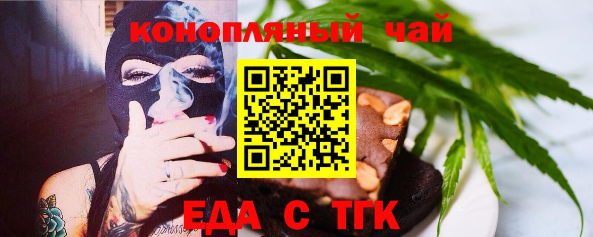 Конаково  Печенье с ТГК конопля  Вход с VPN 