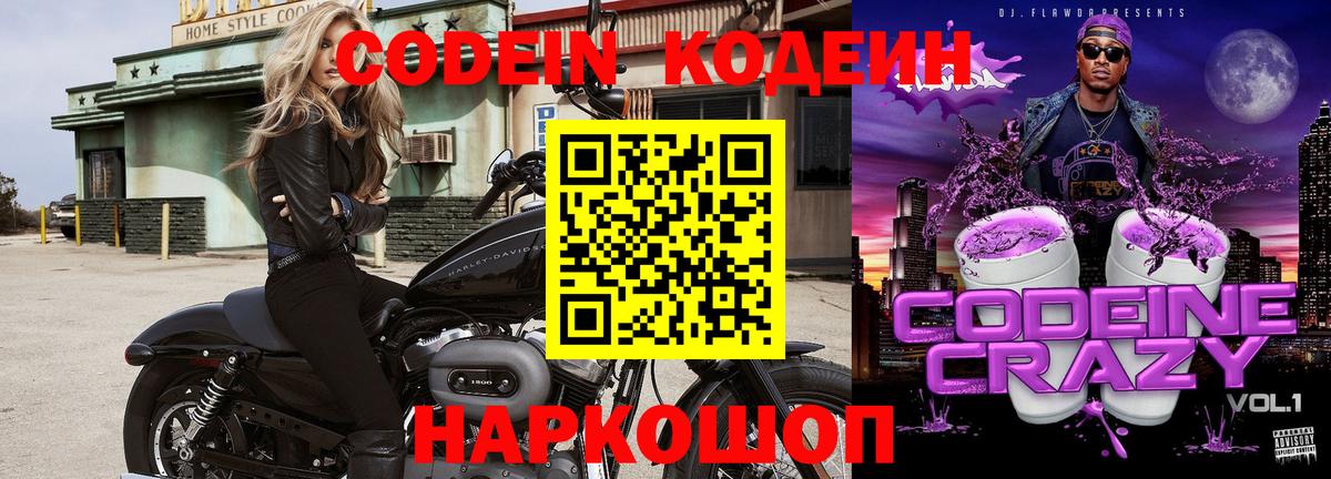 Кодеиновый сироп Lean напиток Lean (лин) Конаково