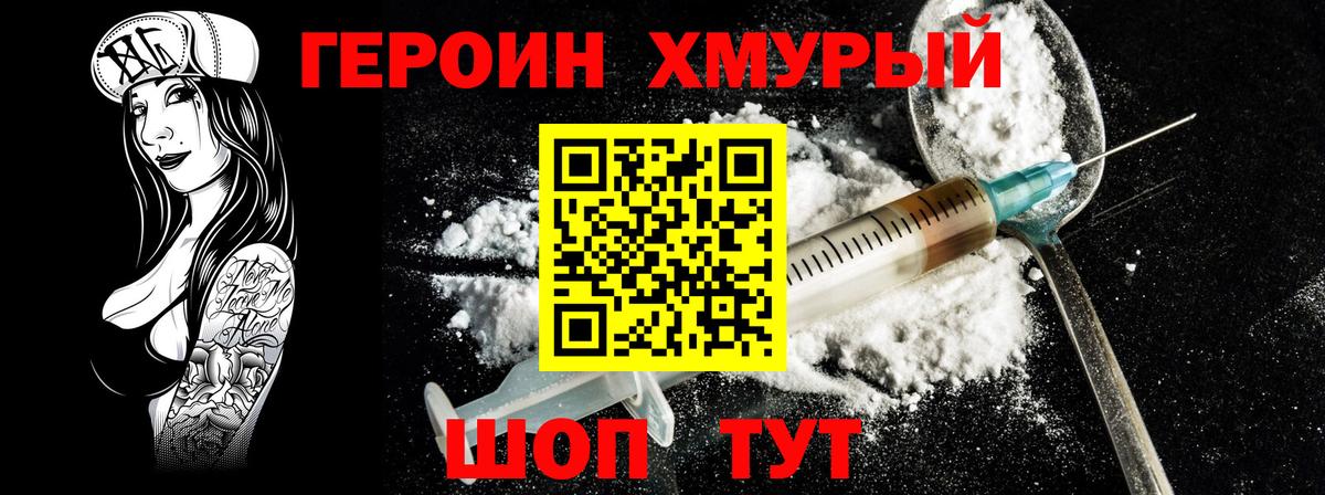 ГЕРОИН VHQ  Вход с VPN  Героин  Конаково 