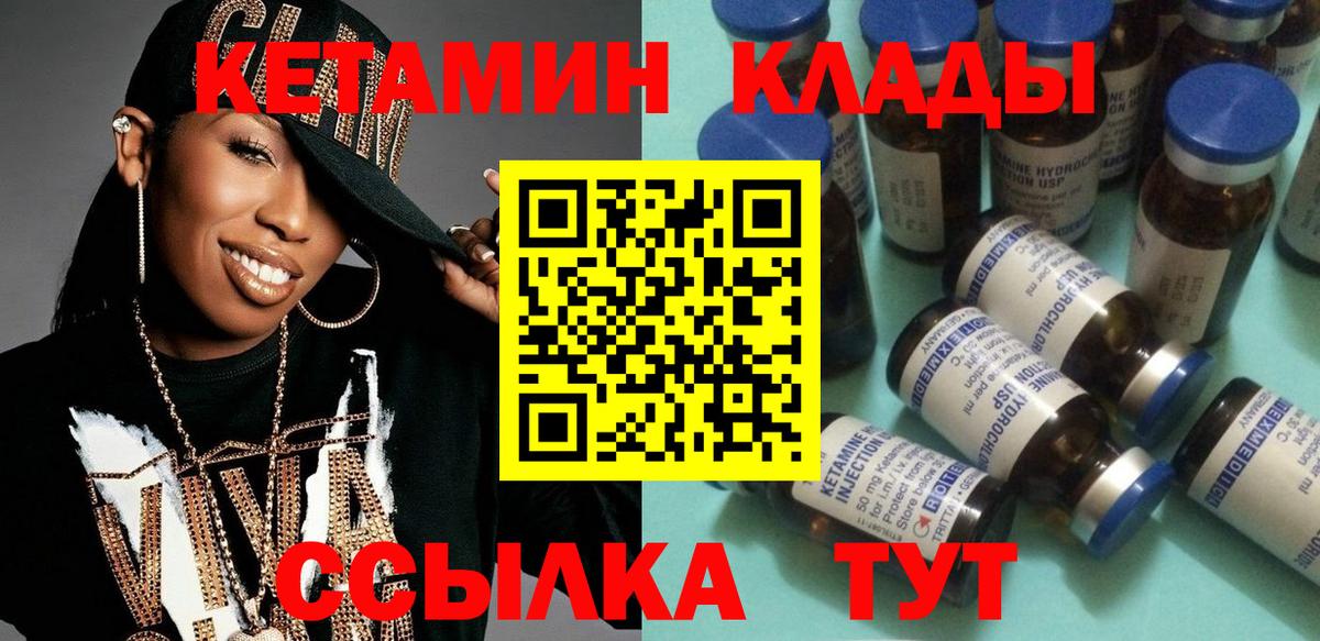 Кетамин ketamine Конаково