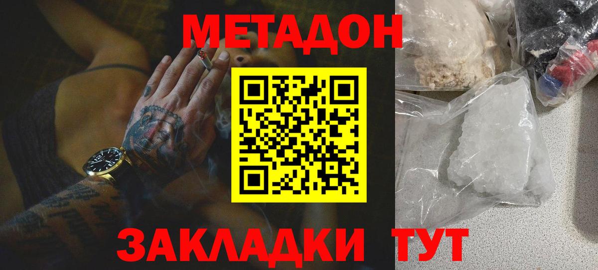 Метадон methadone Конаково
