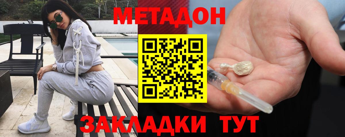 Метадон кристалл  Вход с VPN  Конаково 